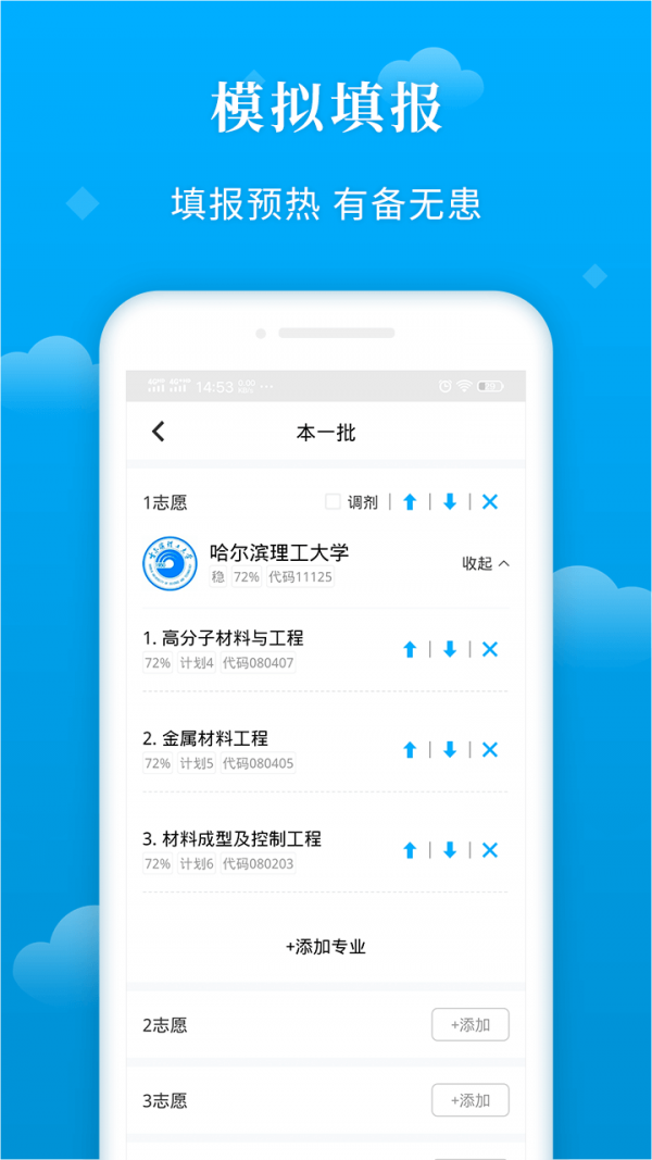 蝶变志愿电脑版截图