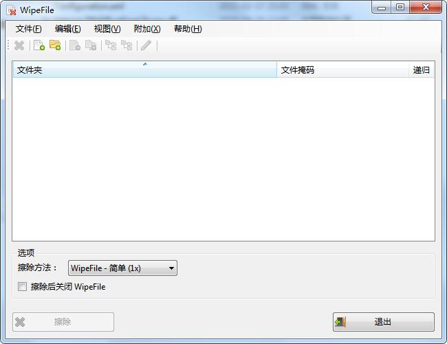 WipeFile截图