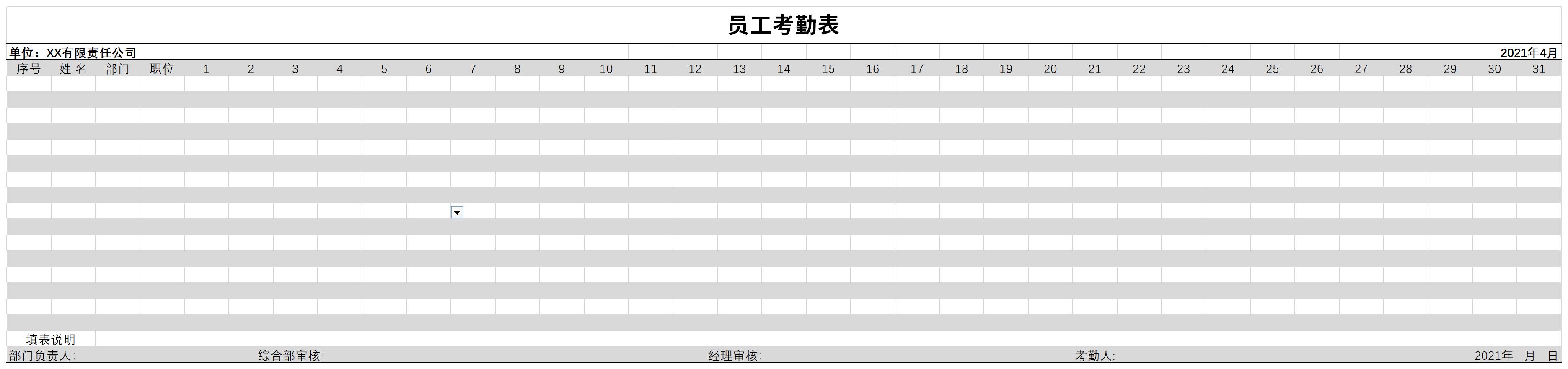 员工考勤签到表模板截图