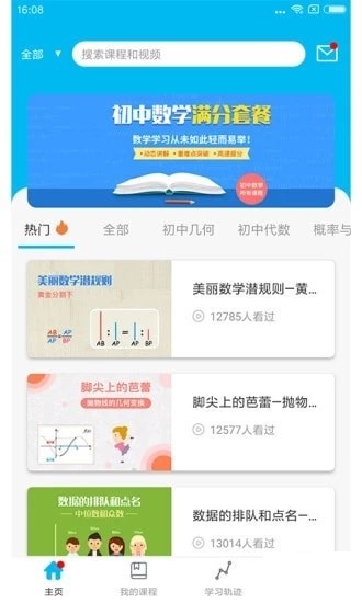 初中数学教程人教版电脑版截图