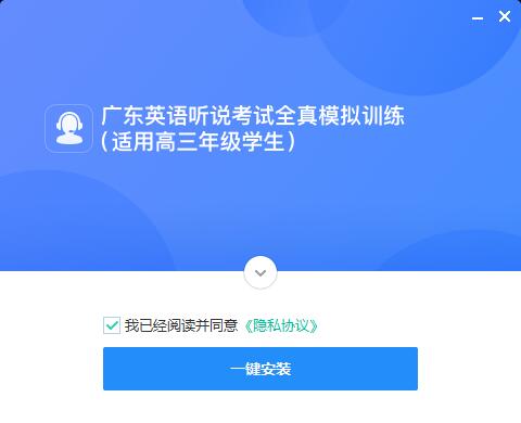 广东听说考试截图