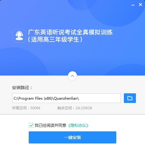 广东听说考试截图