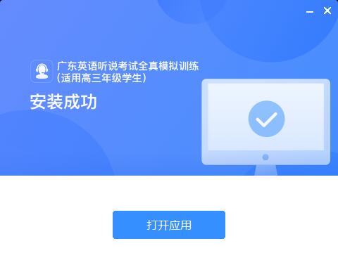 广东听说考试截图