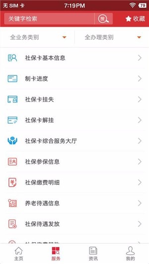 吉林智慧人社截图