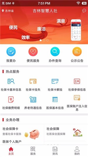 吉林智慧人社截图