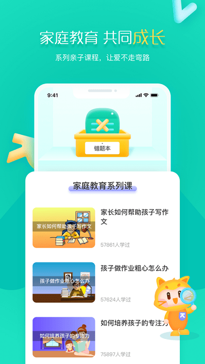 小派家长电脑版截图