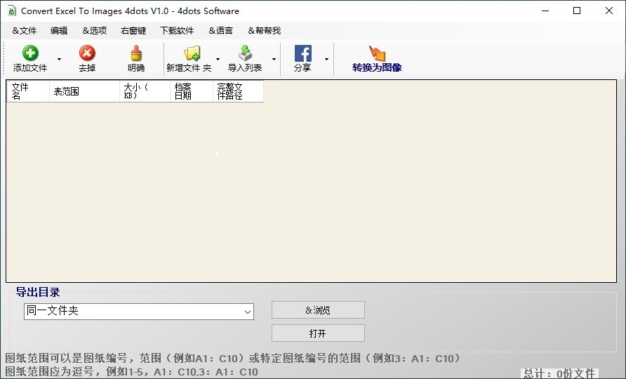 Convert Excel to Images 4dots截图