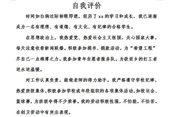 大学生简历自我评价截图