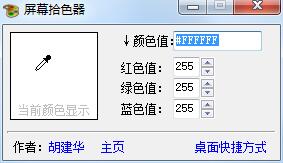 屏幕拾色器截图