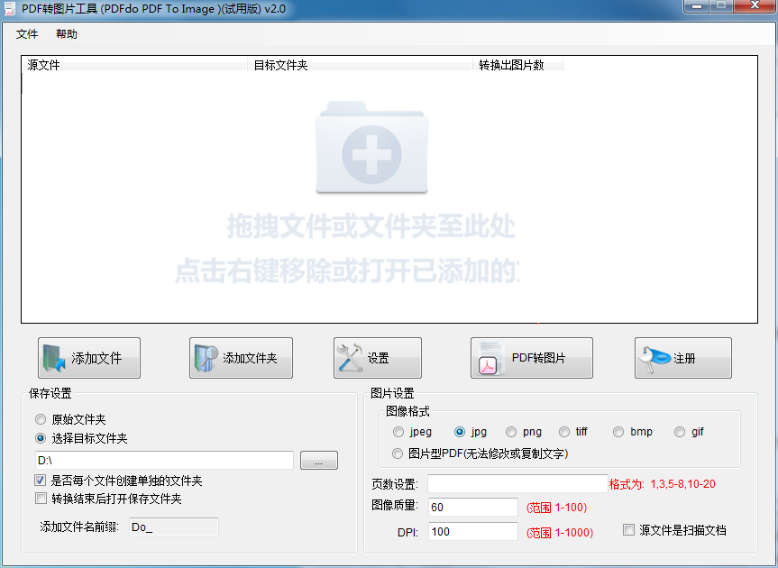 PDFdo PDF To Image截图