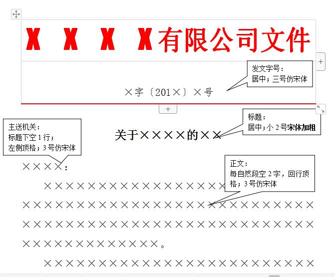 红头文件模板截图