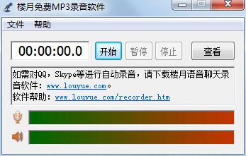 楼月免费MP3录音软件截图