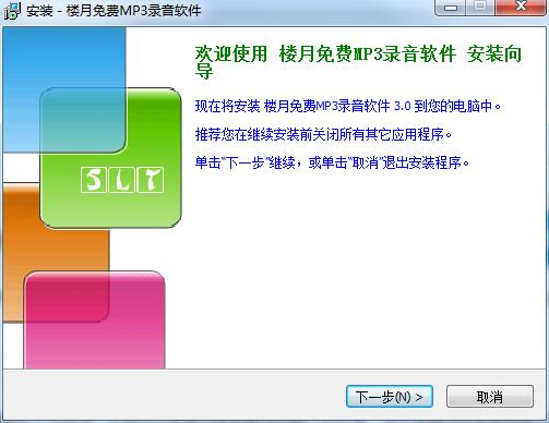 楼月免费MP3录音软件截图