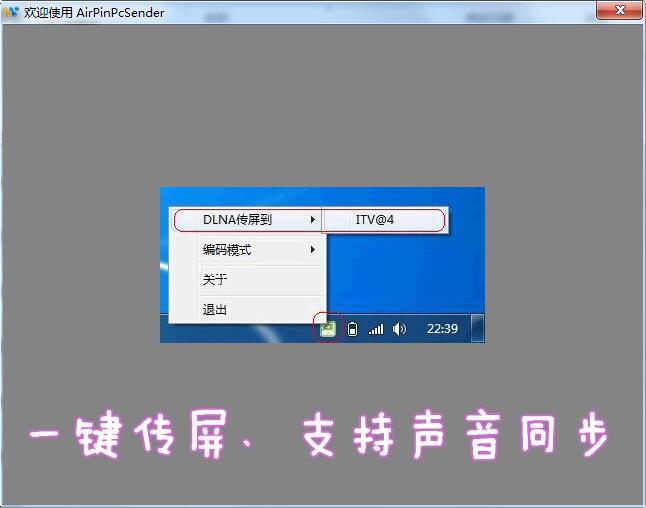 airpin投屏pc端驱动截图