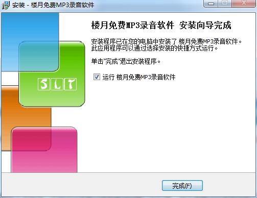 楼月免费MP3录音软件截图