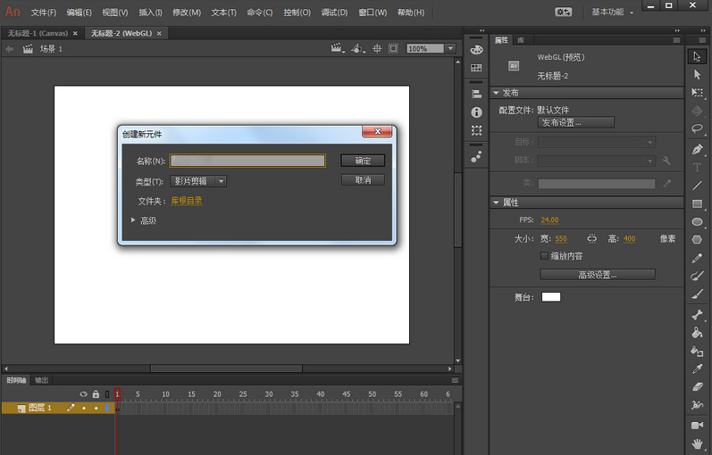 Adobe Animate2021截图