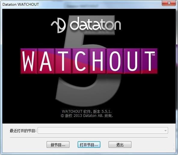 WATCHOUT截图