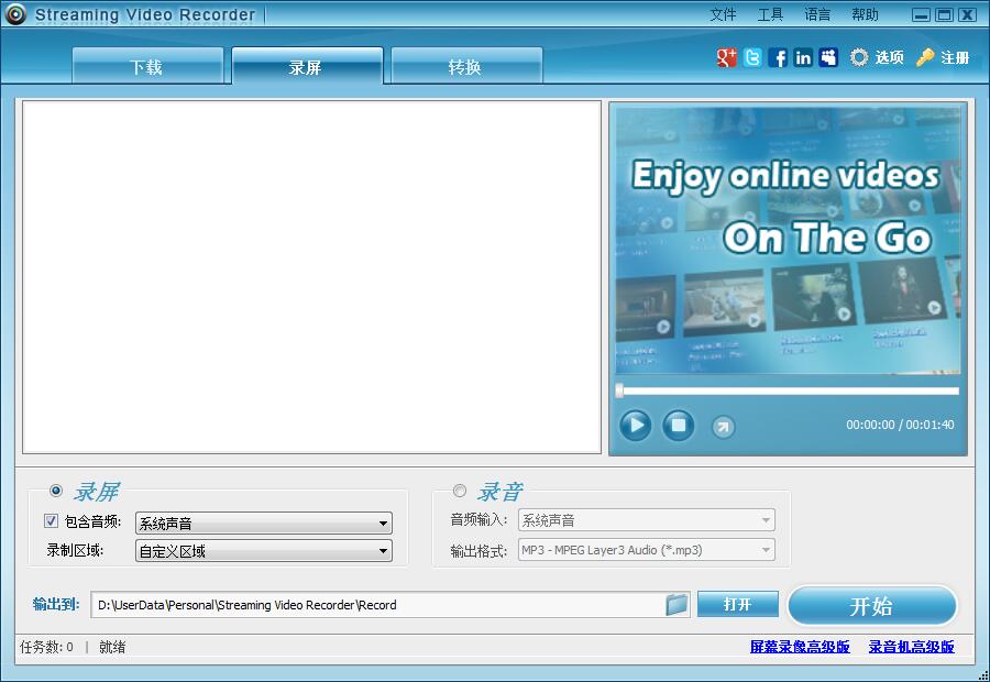 Streaming Screen Recording截图