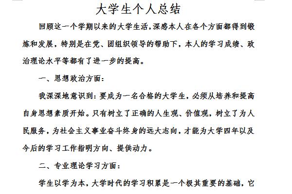 大学生年度鉴定表个人总结截图