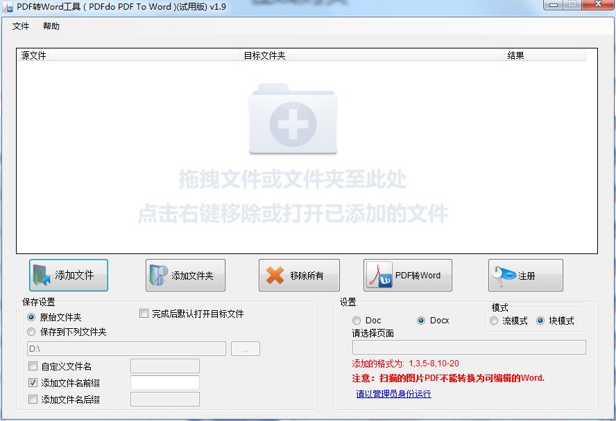 PDFdo PDF To Word截图