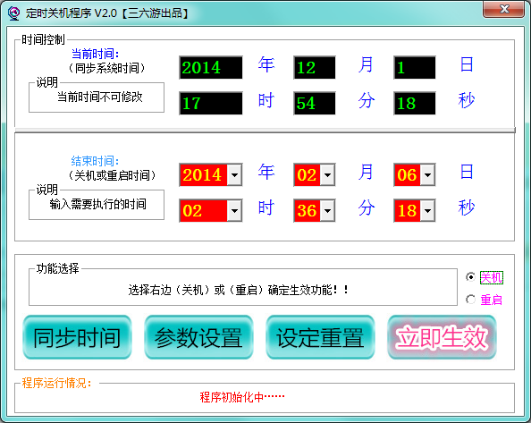 三六游定时关机程序截图