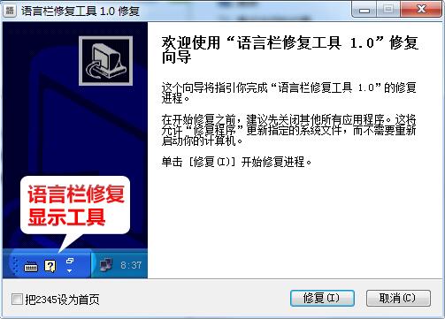 语言栏修复工具截图