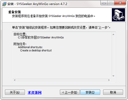 SYSGeeker AnyWinGo截图