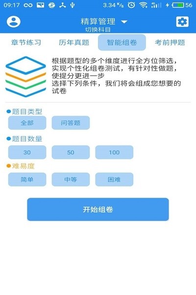 学啊中国精算师电脑版截图