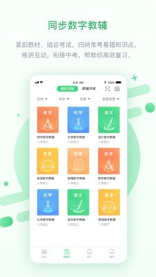 闽教高分中学版电脑版截图