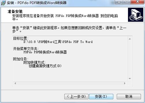 PDFdo PDF To Word截图