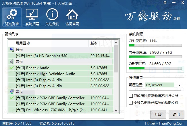 Win11系统驱动截图