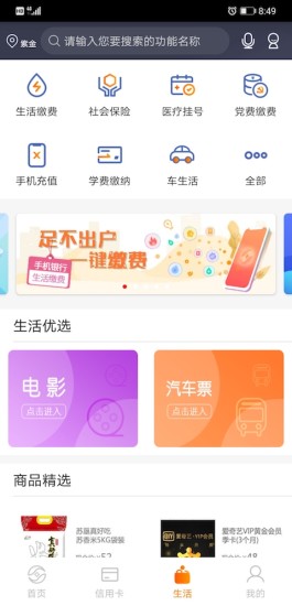 江苏农商银行截图