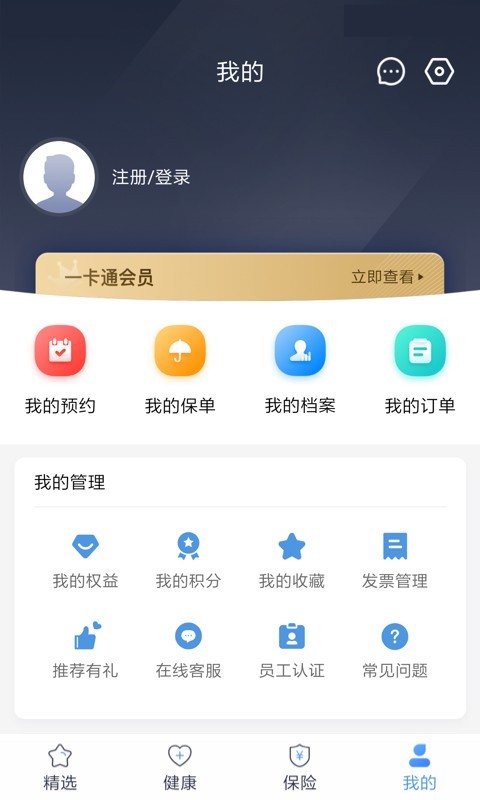 PICC人民健康截图