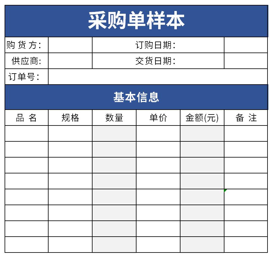 采购单样本截图