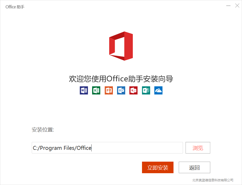 office2016安装包截图