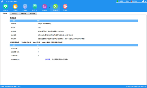 文软办公文档管理系统截图