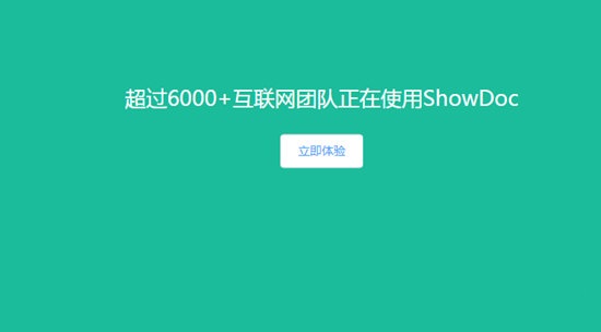 ShowDoc截图