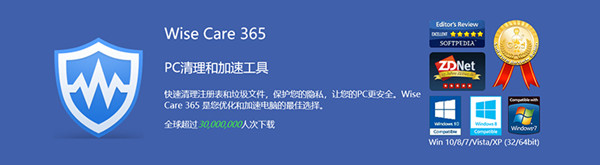 WiseCare365截图