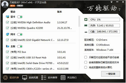 Win11系统驱动截图