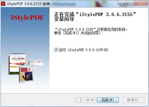 iStylePDF截图