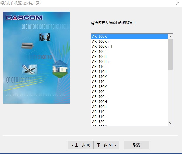 得实DS-650KII打印机驱动截图