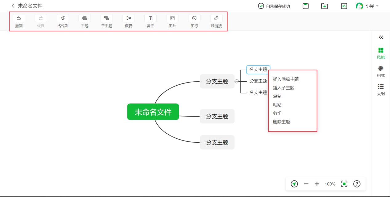 知犀思维导图截图