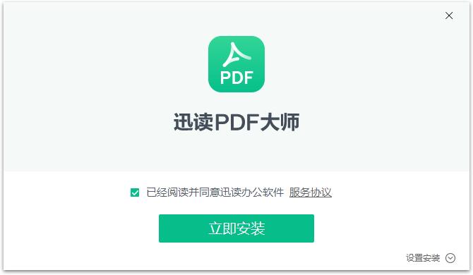 迅读PDF大师截图