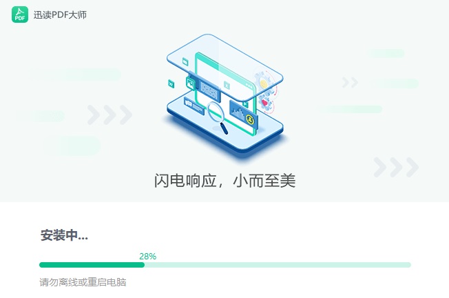 迅读PDF大师截图