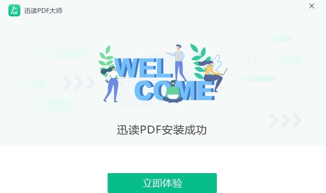 迅读PDF大师截图