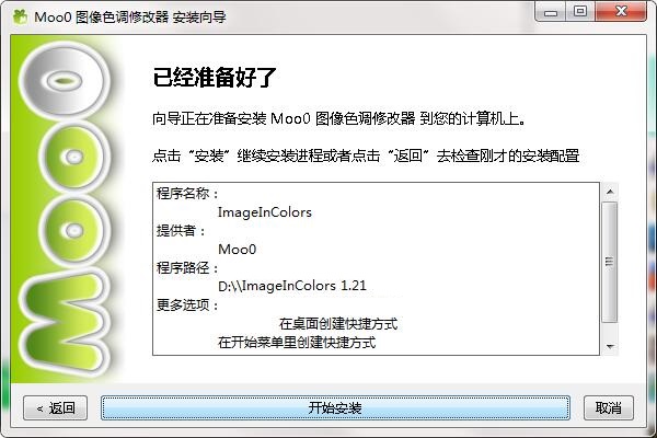 Moo0 ImageInColors截图