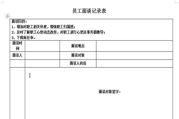 员工绩效面谈内容范文截图