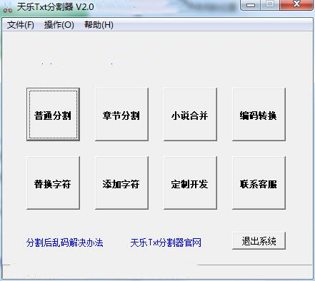 天乐Txt分割器截图