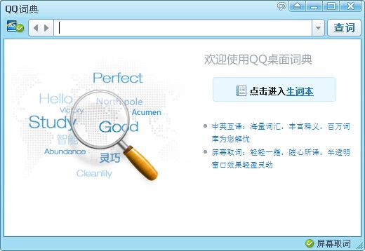 QQ词典截图
