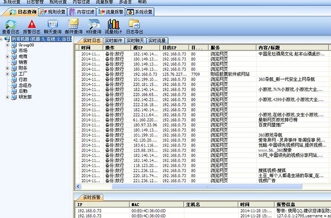 局域网监控系统截图